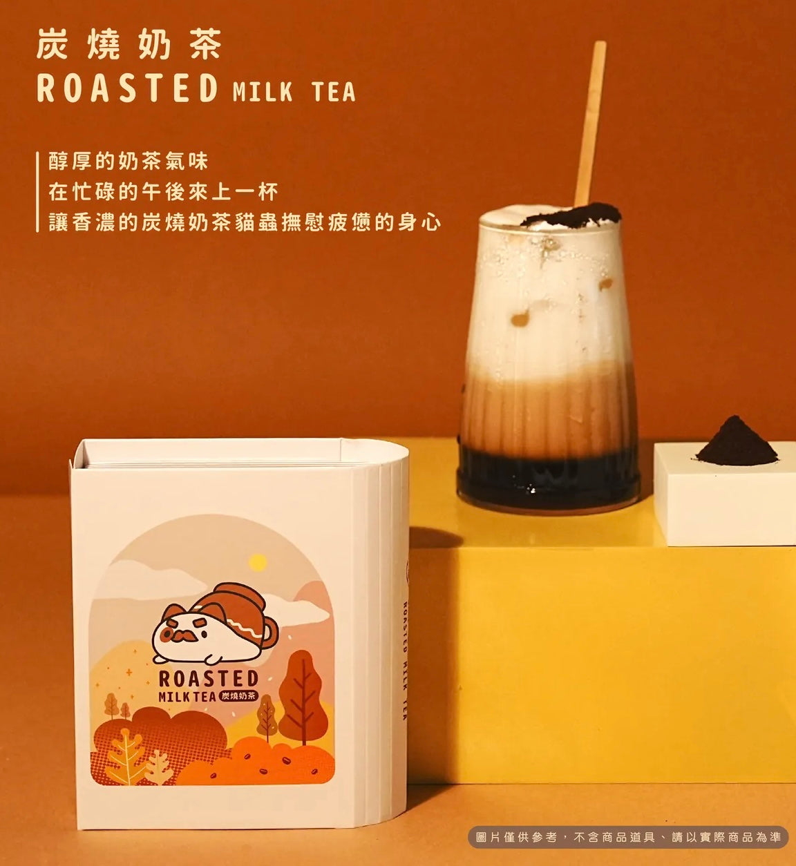 Roasted Milk Tea Gift Box