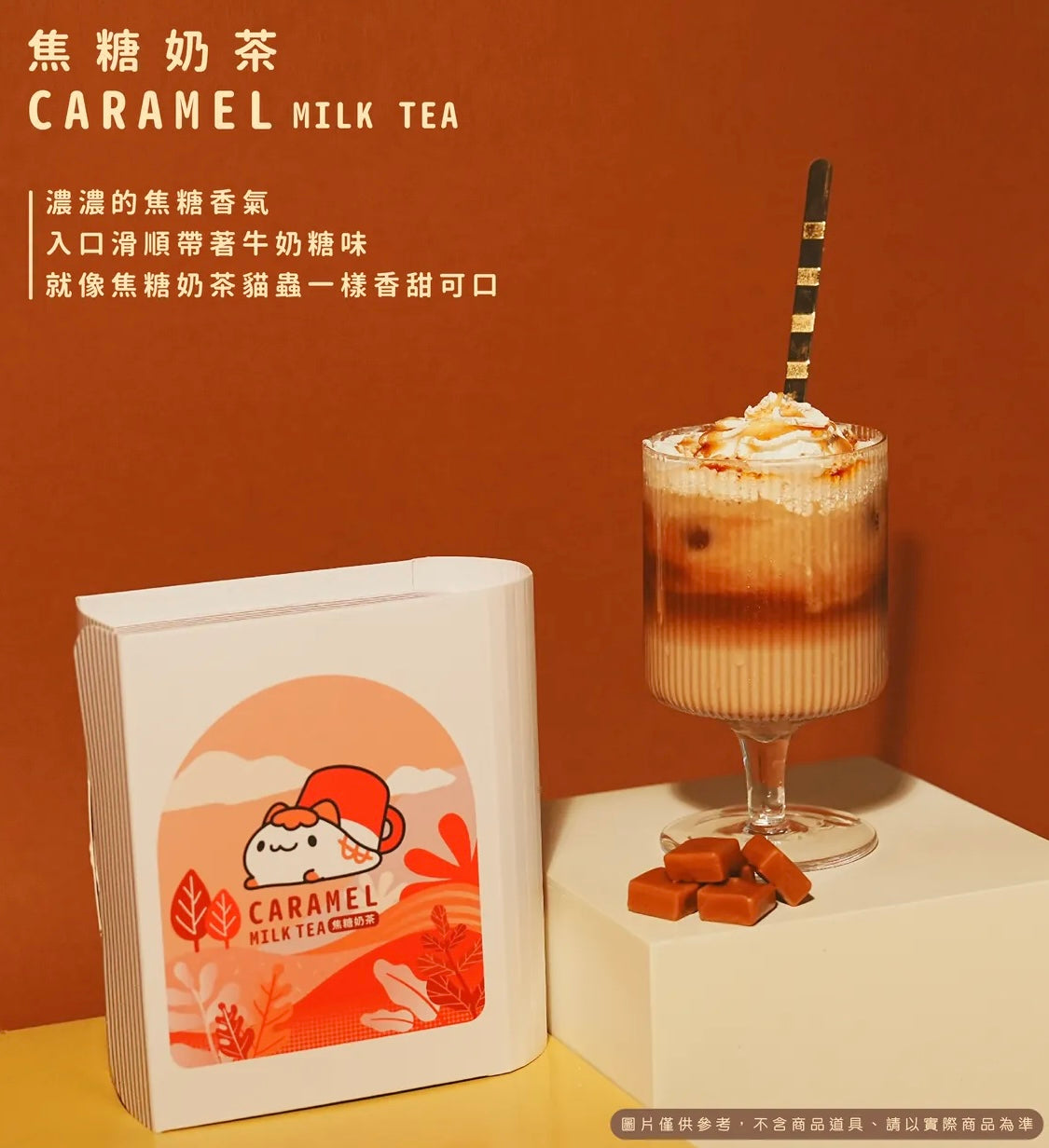 Caramel Milk Tea Gift Box