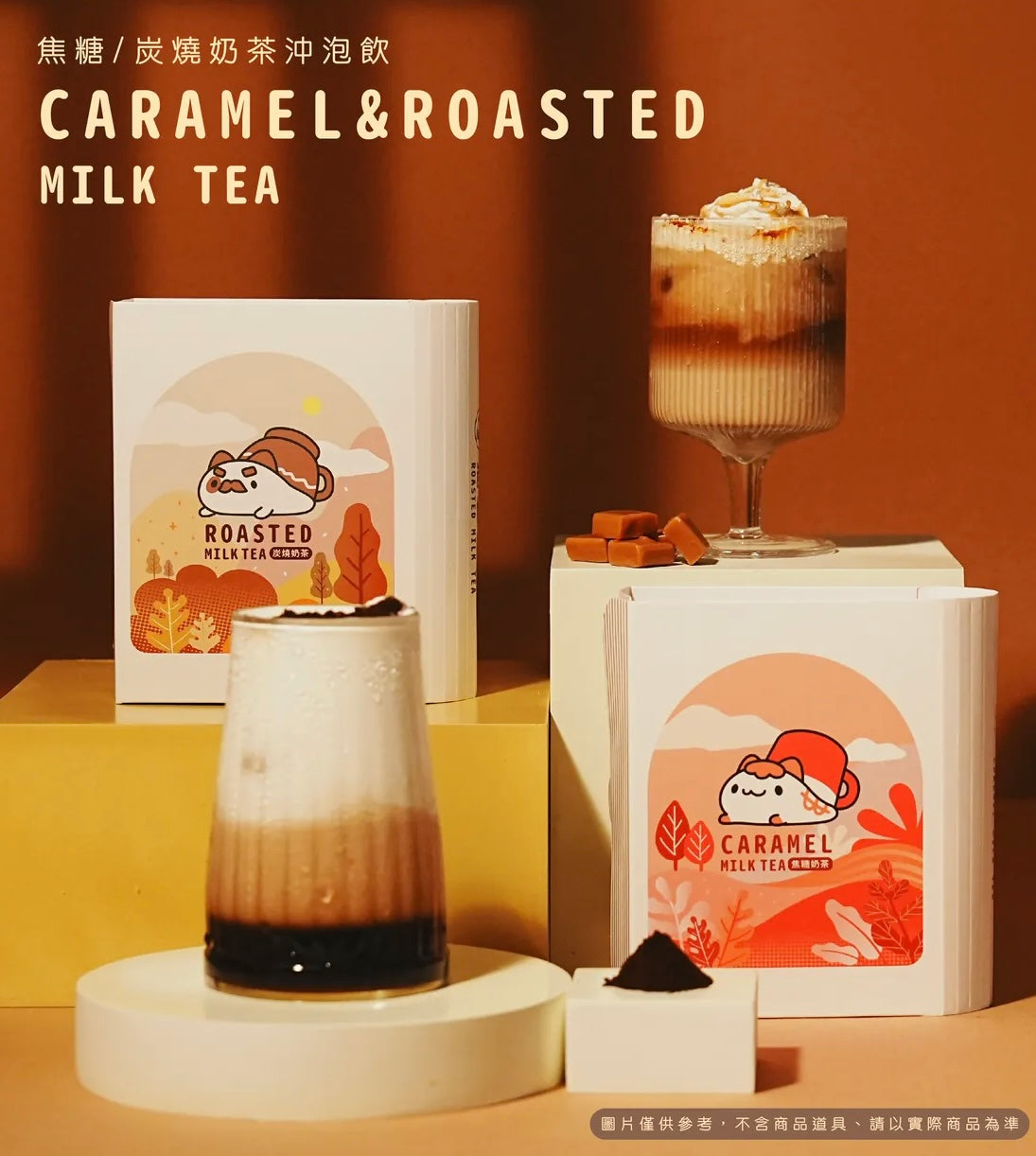 Caramel Milk Tea Gift Box